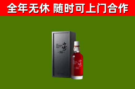 邵阳市回收山崎洋酒