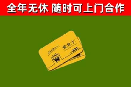 邵阳市烟酒回收购物卡.jpg